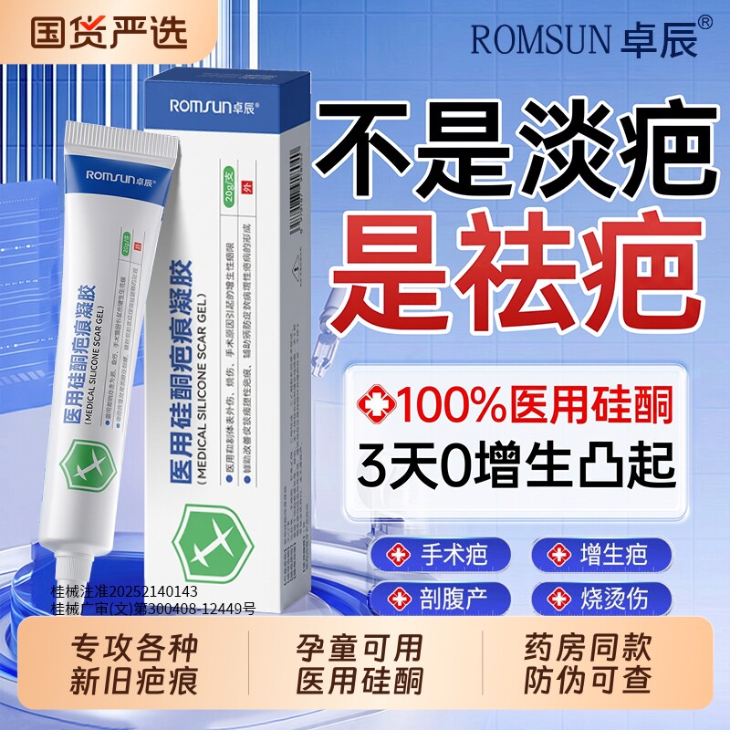 医用祛疤膏修复疤痕硅酮凝胶去增生剖腹产除疤烫伤淡化黑色素痘印