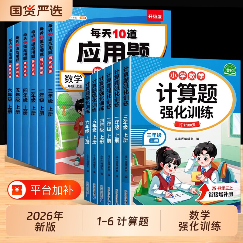 计算题强化训练三年级上册四五六年级下册数学小学一年级思维应用题专项训练每日一练二年级人教版口算天天练练习题奥数综合阅读