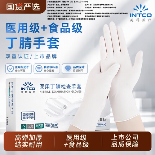 一次性英科医用手套|千人加购