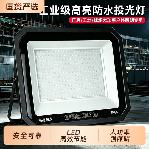 led投光灯高亮高透庭院厂房泛光灯草坪园林户外防水超亮强光室外