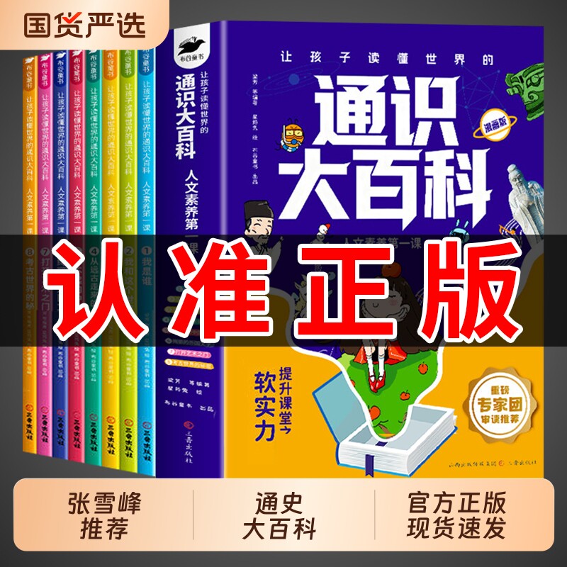 通识大百科8册套|超6000次加购图片