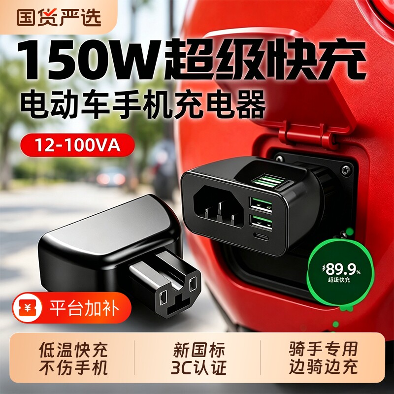 【品字口】三口电动车手机充电器快充电瓶车车载USB快闪充转换头