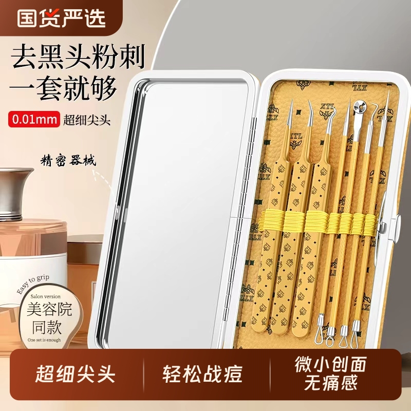 粉刺针套装超尖挑挤痘痘闭口暗疮工具细胞夹去黑头镊子美容院专用