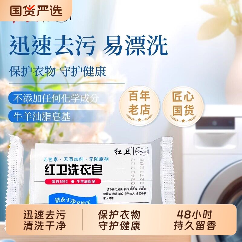 红卫洗衣皂清洁衣物家庭家用实惠装不伤手除螨抑菌肥皂超强去污
