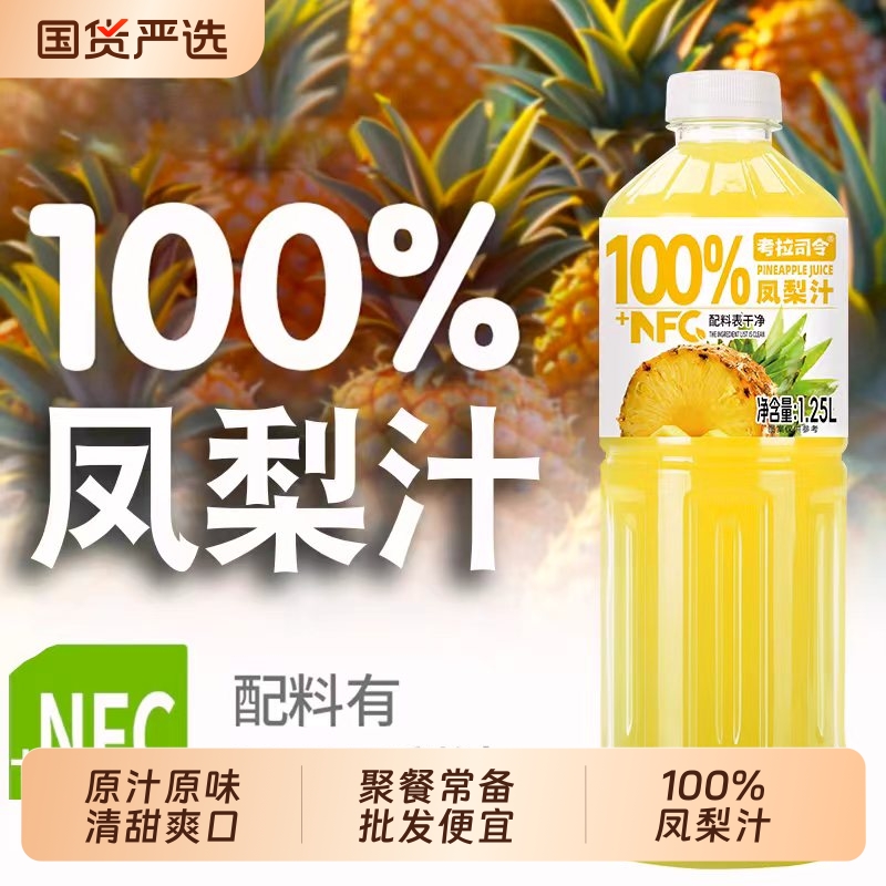 100%NFC+凤梨汁【厂家直销】0脂肪0防腐剂5斤大容量装宿舍饮品
