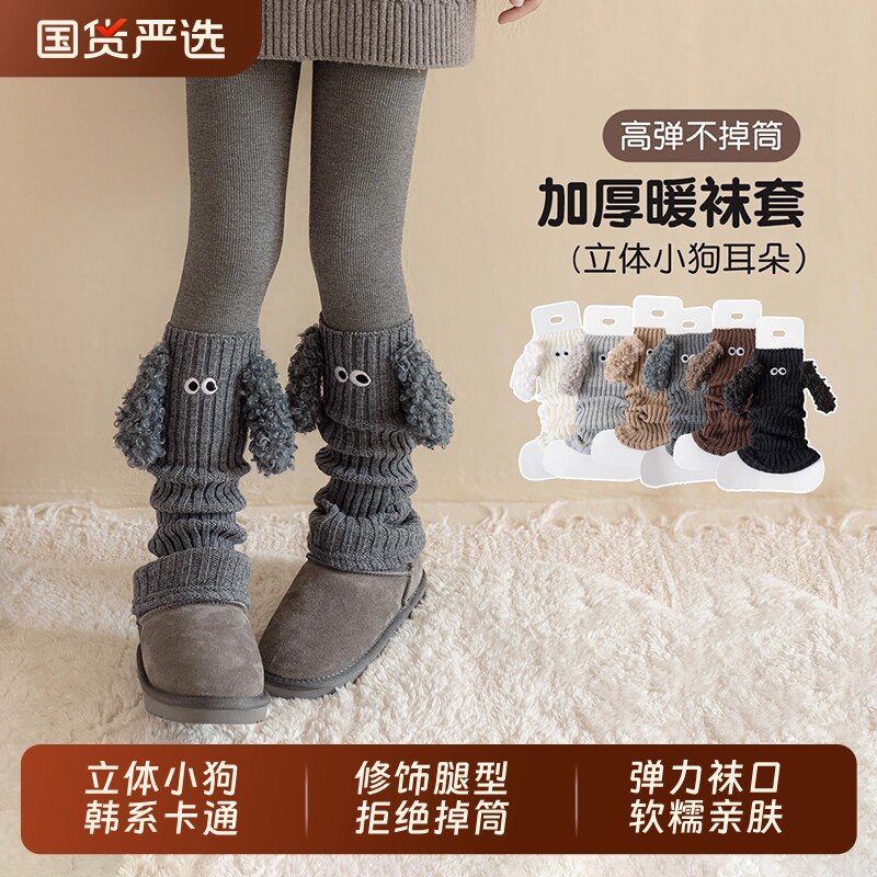 女童袜套堆堆袜秋冬季加厚针织小腿套儿童韩版卡通小狗耳朵中筒袜