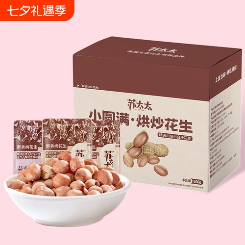 苏太太五香花生米小圆满1斤装批发真空小包装炒货下酒菜零食小吃