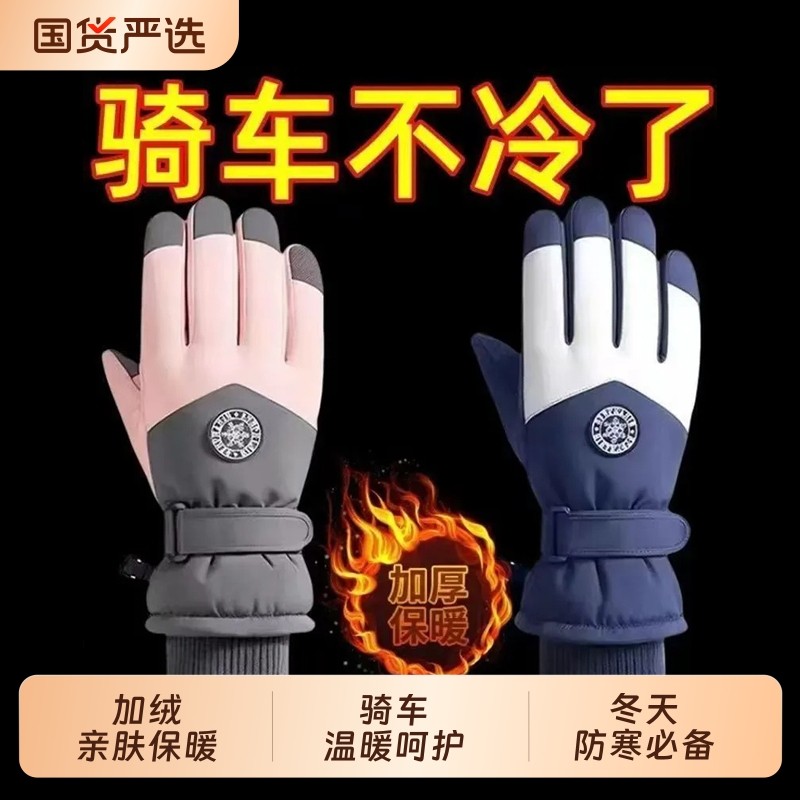骑行手套男女士冬季保暖防风防水骑电动车摩托车滑雪加绒御寒手套