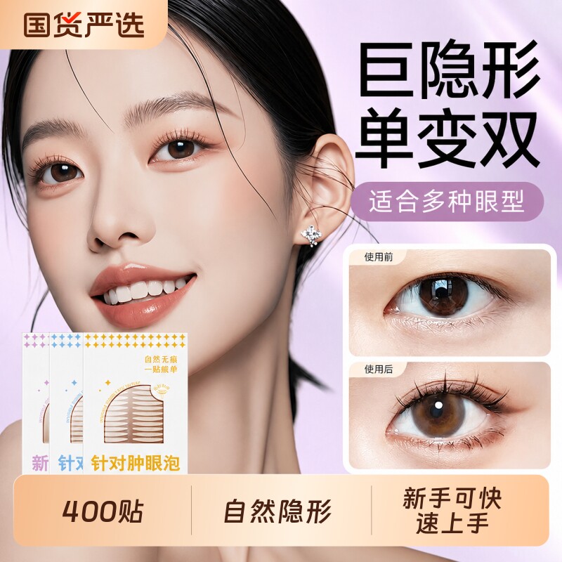 蕾丝双眼皮贴女隐形自然无痕新手内双支撑力极细强肿眼泡男士专用