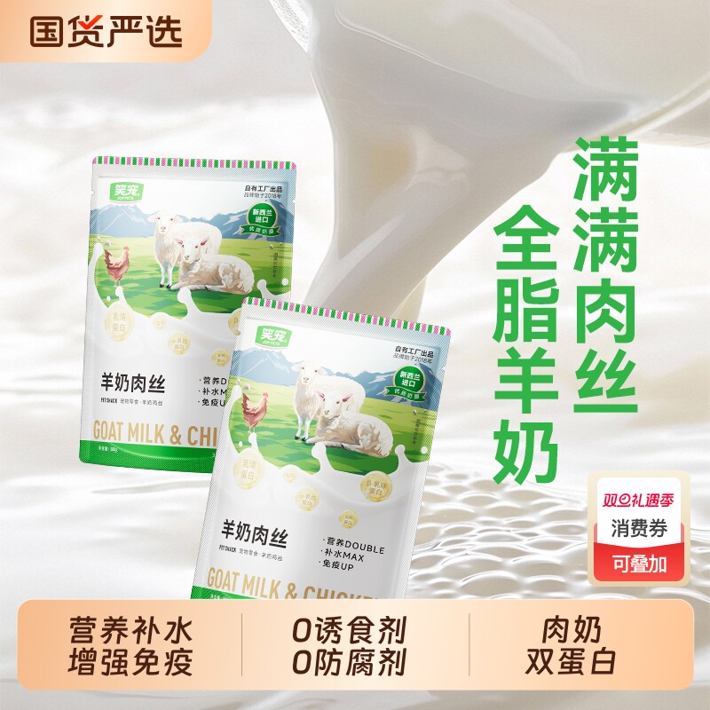 笑宠猫零食增肥长肉营养羊奶肉包鸡丝罐头成幼猫补水奶猫24罐猫条