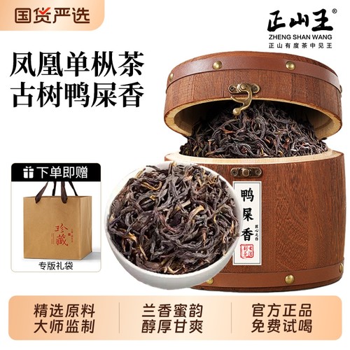 2025正季凤凰单枞鸭屎香木桶装