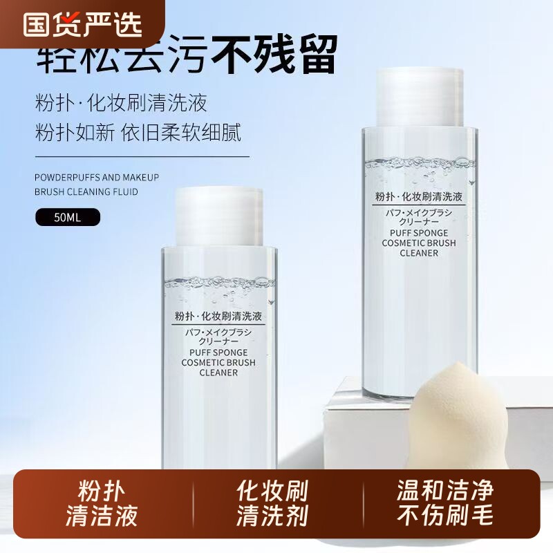 正品美妆清洗剂化妆工具清洗液粉扑清洗剂刷子美妆蛋气垫美妆清洁