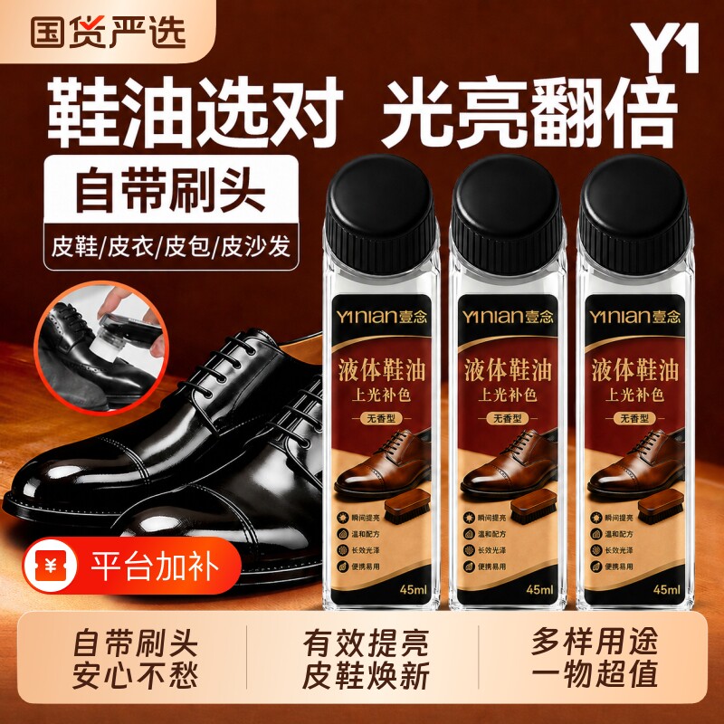 皮鞋油黑色真皮保养油高级液体护理鞋蜡油棕无色通用擦鞋擦包可用