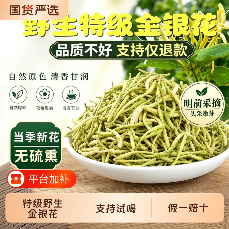 金银花茶天然干花菊花凉茶中药材野生特级官方旗舰店正品茶叶