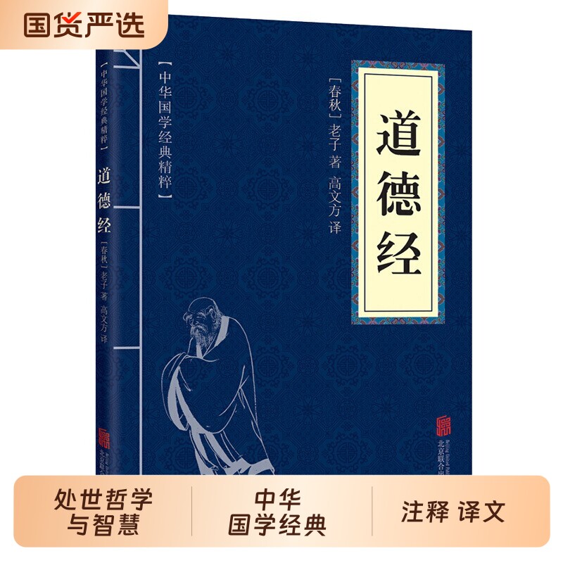 道德经孙子兵法正版中华国学经典精粹套装小蓝本传统文学经典启蒙书籍易经周易论语了凡四训庄子老子素书大学王阳明心学多本任选