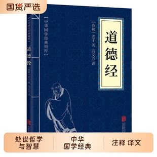 道德经孙子兵法正版中华国学经典精粹套装小蓝本传统文学经典启蒙书籍易经周易论语了凡四训庄子老子素书大学王阳明心学多本任选
