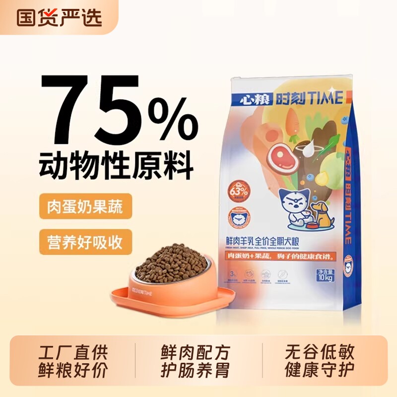 心粮时刻鲜肉狗粮全价中大型犬边牧金毛专用幼犬粮犬粮无谷三拼