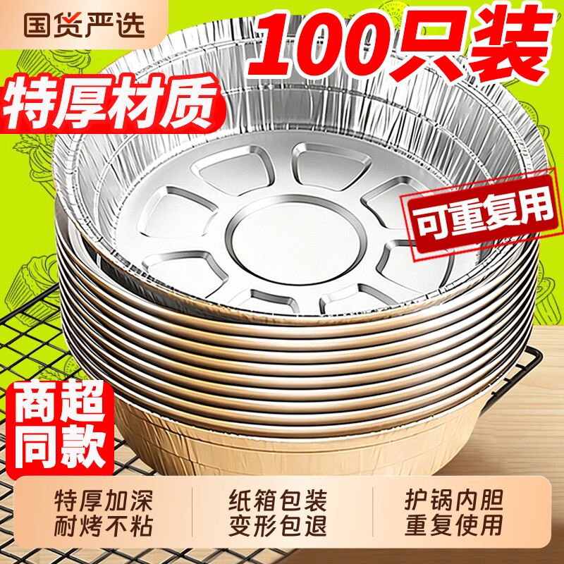 空气炸锅专用纸锡纸盘食品级食物纸碗烧烤箱烘焙锡箔碗家用锡纸盒