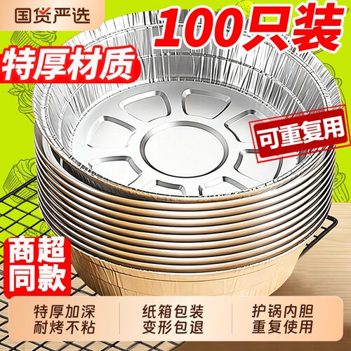 空气炸锅专用纸锡纸盘食品级食物纸碗烧烤箱烘焙锡箔碗家用锡纸盒