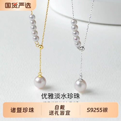 诸暨淡水珍珠项链女人鱼泪Y字链气质女百搭高级感节日礼物珠宝