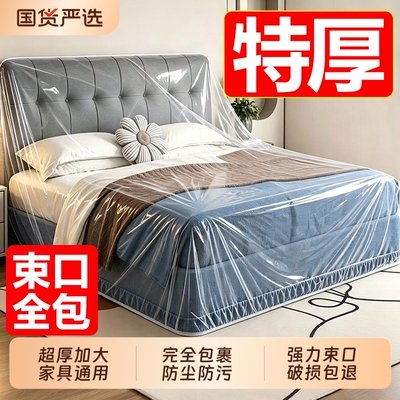 一次性床罩防尘松紧加大沙发家具保护罩装修塑料保护膜防尘膜全包