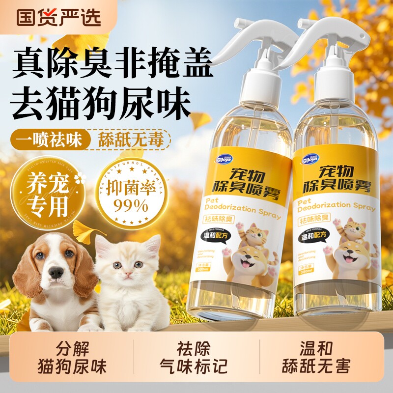 宠物生物酶除臭剂杀菌去尿味猫尿分解剂狗狗猫砂专用狗尿除味喷雾