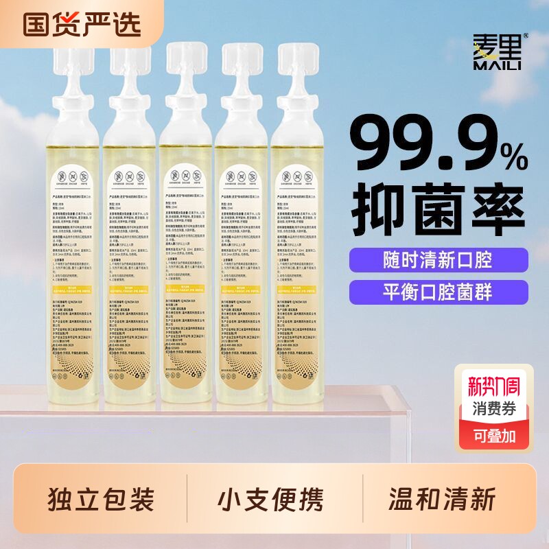 聚维酮碘抑菌漱口水便携式一次性碘伏漱口水温和清新口气男女生