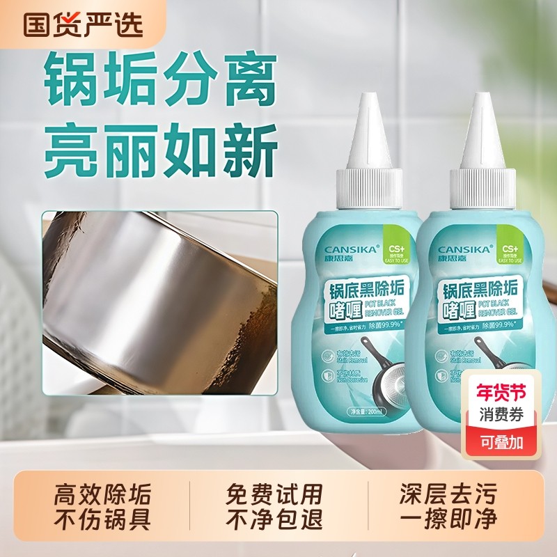 康思嘉锅底黑除垢啫喱除黑烧焦油污厨具强力去污家用抛光去污神器,洗护清洁剂/卫生巾/纸/香薰,不锈钢清洁剂/膏,淘宝优惠券,粉丝福利购,淘宝优惠卷