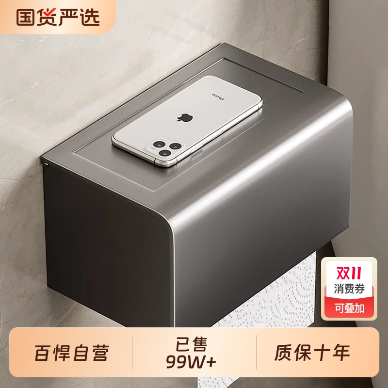 【淘宝自营】百悍厕纸盒热销99W+