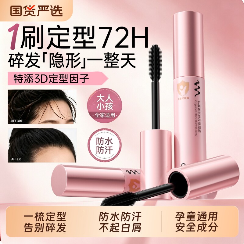 【10倍强力定型】碎发整理液图片