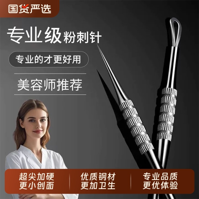 粉刺针套装专用细胞夹超细镊子去黑头刮闭口脂肪粒工具双头专业