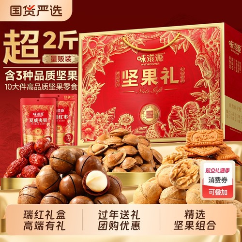味滋源瑞红坚果礼盒1063g