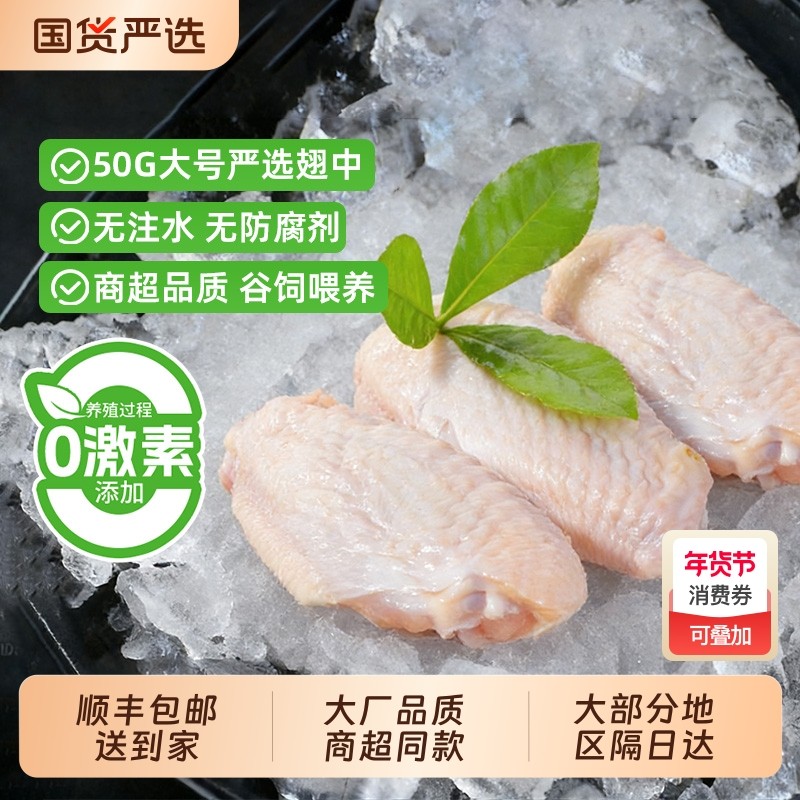 新鲜冷冻鸡翅中鸡肉空气炸锅烧烤食材鸡中翅1kg*2包食物年货节