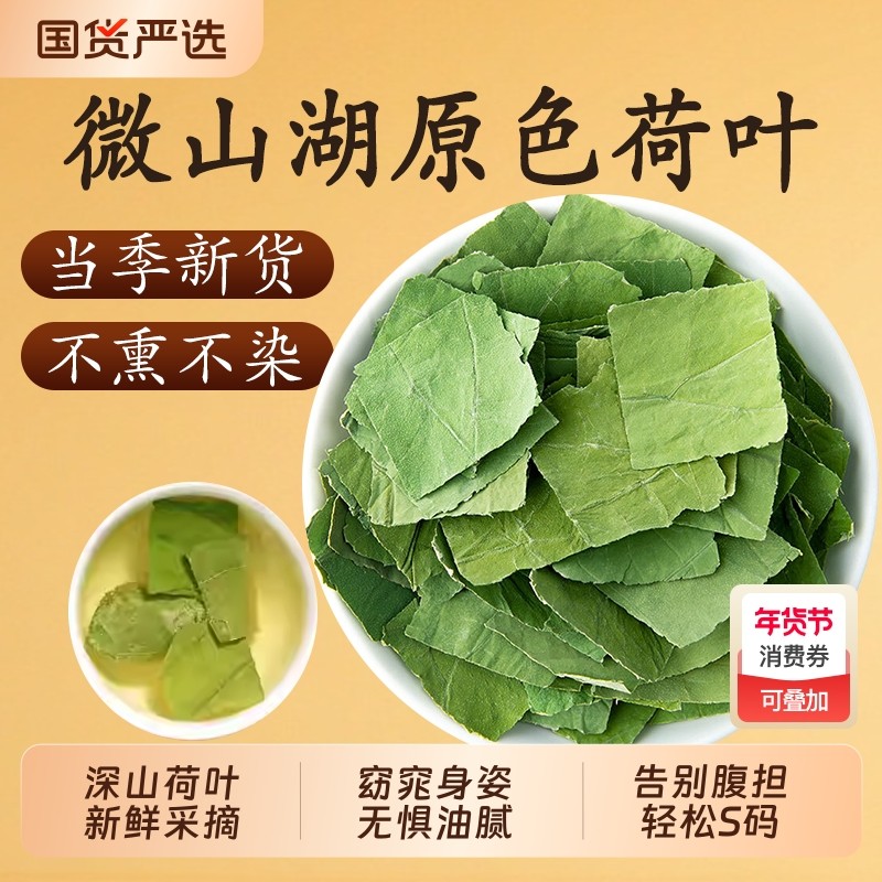 微山湖荷叶茶中药材正品新鲜野生干荷叶片荷叶搭冬瓜皮陈皮丝泡水,传统滋补营养品,其他药食同源食品,淘宝优惠券,粉丝福利购,淘宝优惠卷