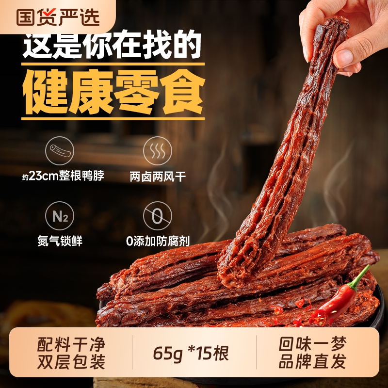 回味一梦鸭脖孜然香辣味手撕风干福建地方特产食品小吃零食旗舰店