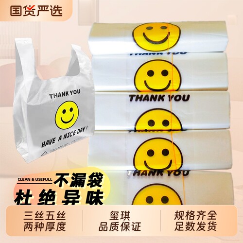 加厚笑脸塑料袋透明商用外卖打包袋手提购物超市方便袋大号水果袋