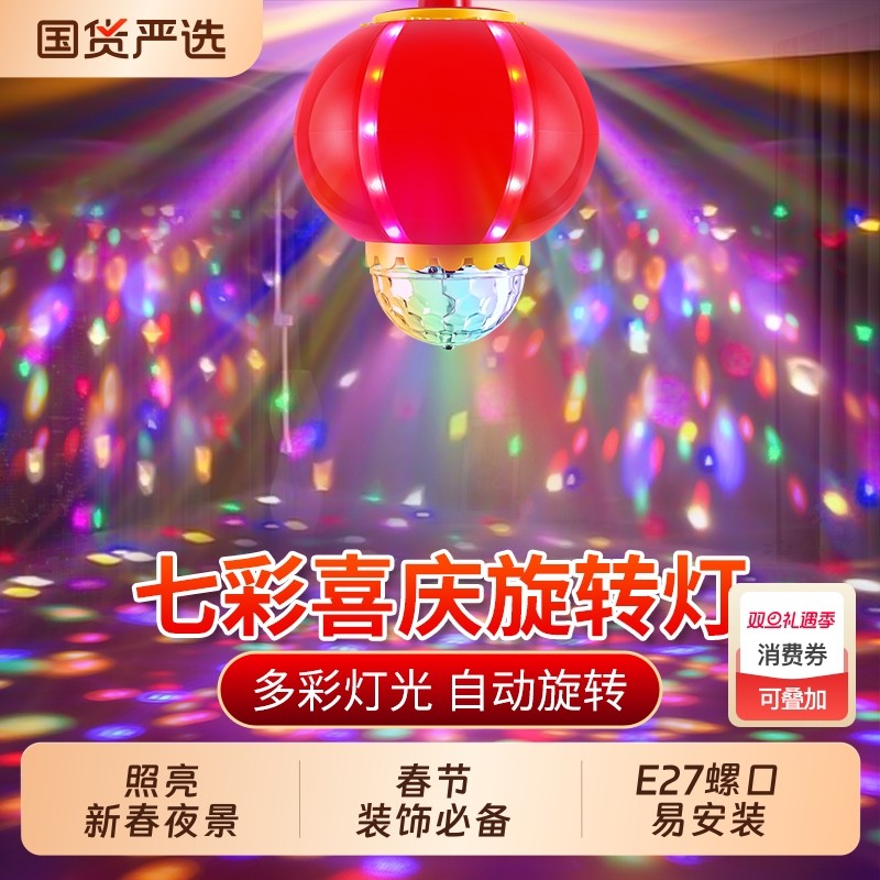 过年2026新年七彩旋转灯笼led水晶红灯笼春节大门口阳台一对氛围