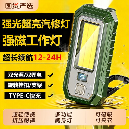 超亮工作灯汽修维修灯LED便携