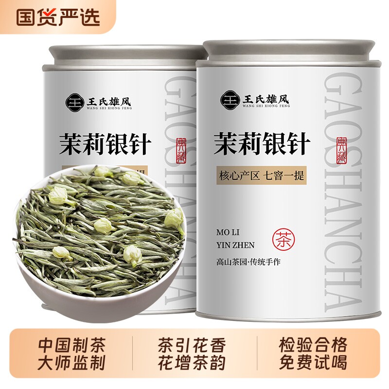 茉莉银针花茶2026新茶特级浓香型茉莉飘香白毫银针茶叶自己喝500g