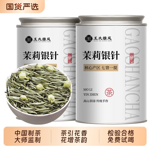 茉莉银针花茶特级浓香型茉莉飘香