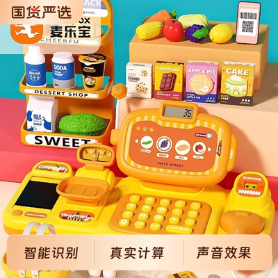 麦乐宝儿童收银机|136人收藏