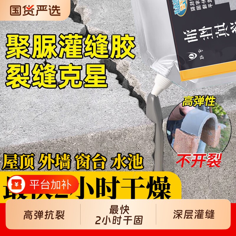堵漏王水泥地面裂缝修补屋顶防水胶缝隙填缝胶灌缝胶补漏密封外墙