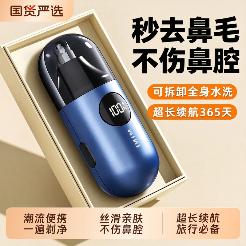 鼻毛修剪器电动男士女生通用水洗便携米你充电式鼻孔毛剃剪刀神器