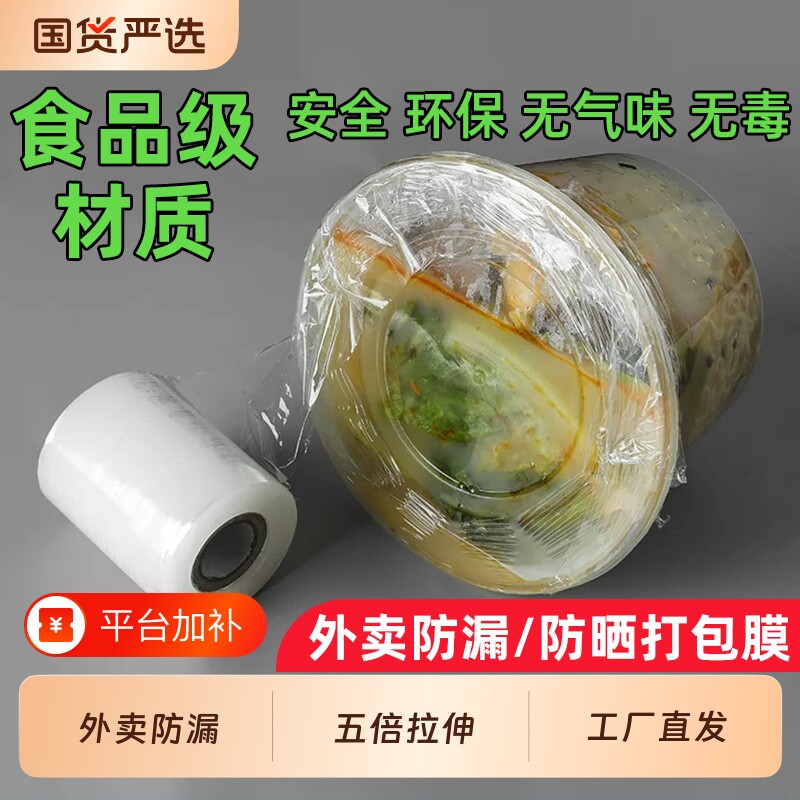 外卖防漏打包餐盒封口防洒小卷保鲜膜窄条食品级缠绕密封膜封边盒