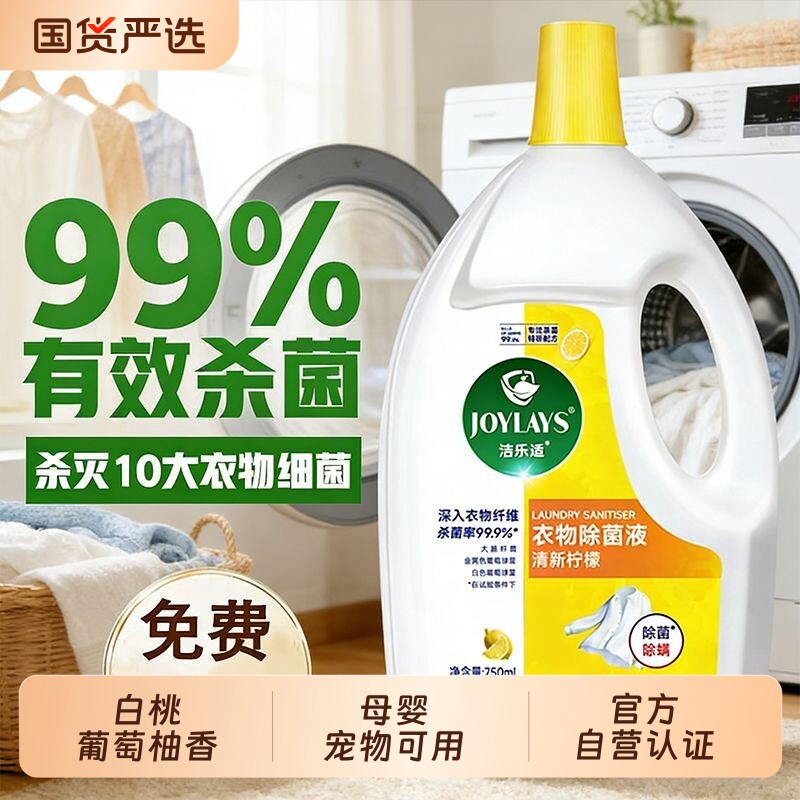抑菌洗手液衣物除菌液家庭消毒液大礼包礼盒节日福利礼品团购
