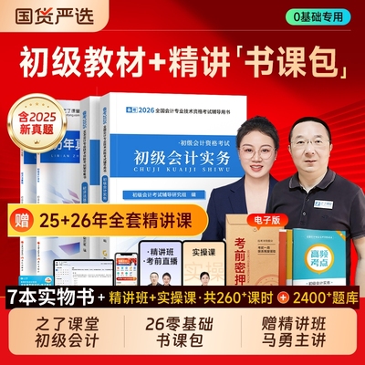 初级会计实务奇兵|483人收藏