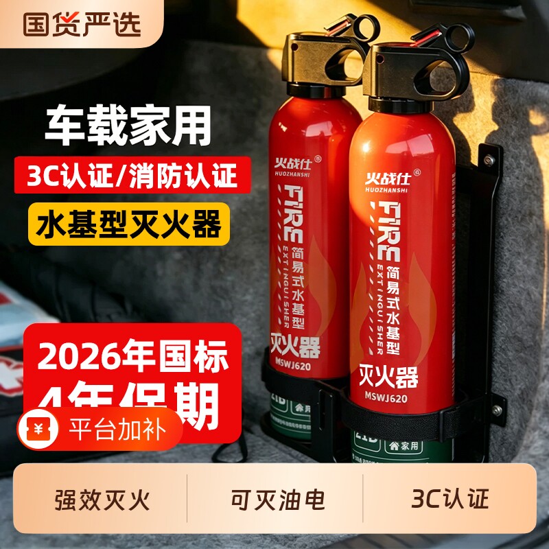 车载灭火器家用3C水基认证便携式耐高温小型消防器材防爆灭火应急