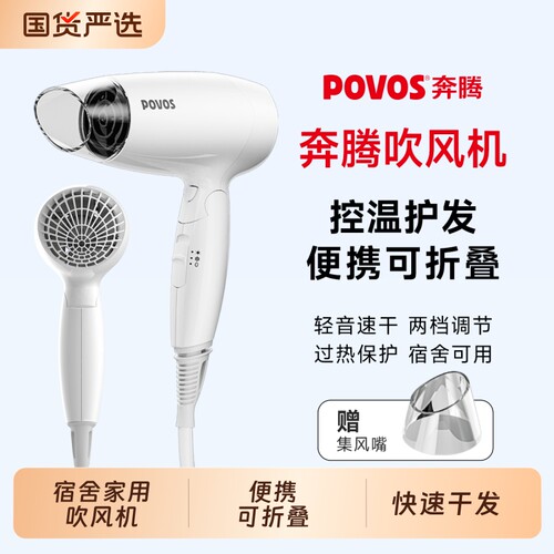 奔腾小巧便携可折叠吹风机