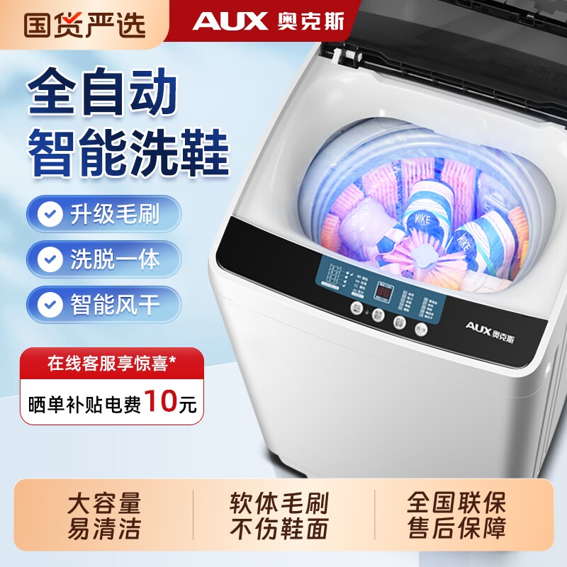 奥克斯全自动洗鞋机家用小型全壁刷自动刷鞋机洗脱一体懒人神器