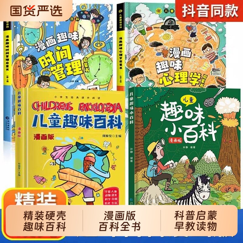硬壳儿童趣味百科全书漫画版十万个为什么全套幼儿版3-6-7-8-10岁的亲子绘本物理化学科普启蒙读物小学生故事书小百科地理历史玩具图片